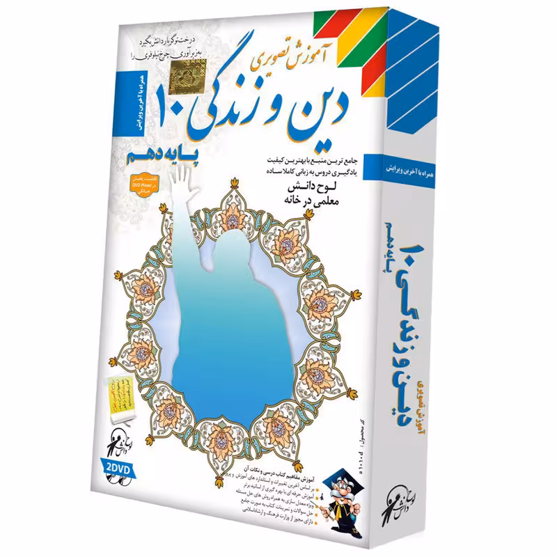 آموزش تصویری دین و زندگی 10 نشر لوح دانش