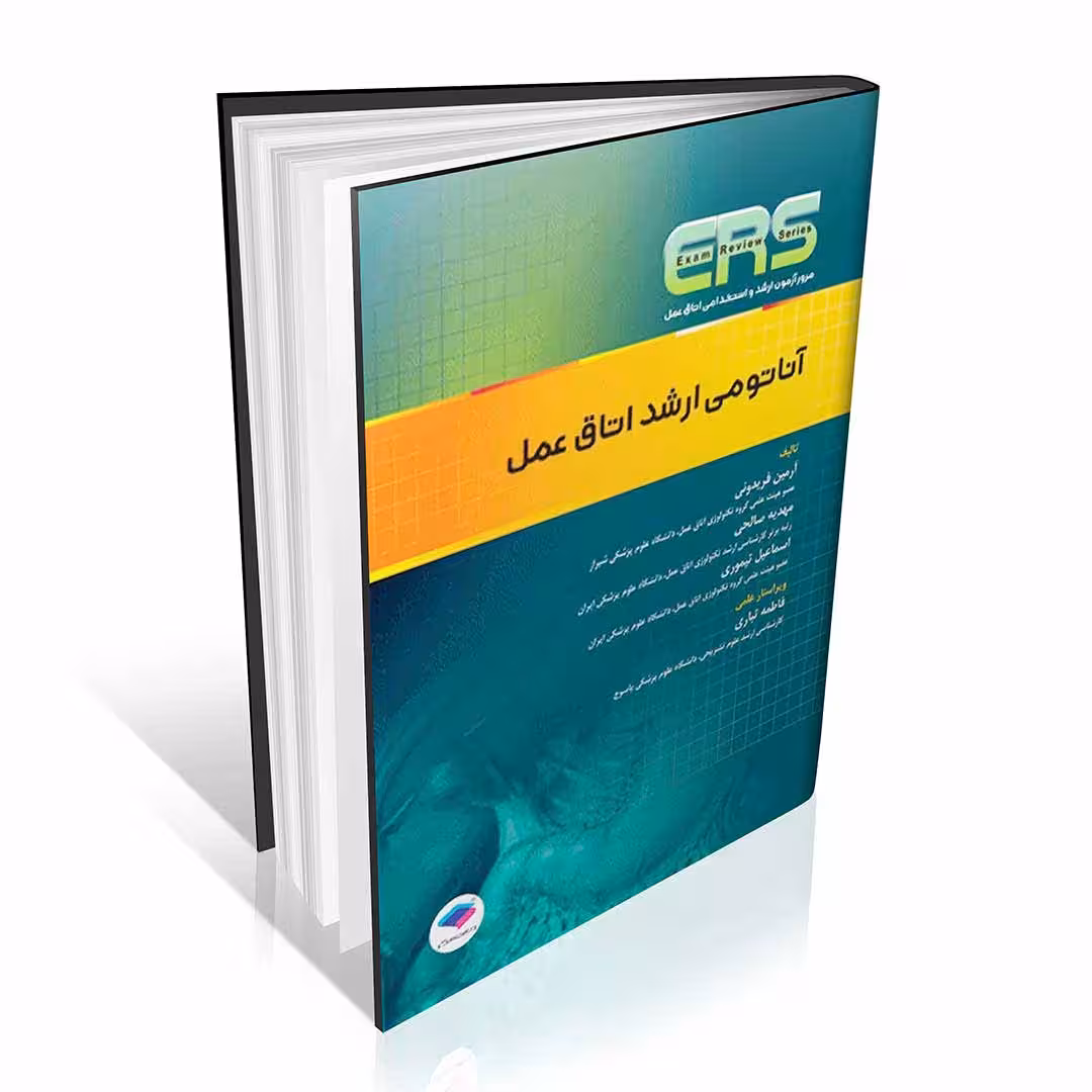 ERS مرور آناتومی ارشد اتاق عمل