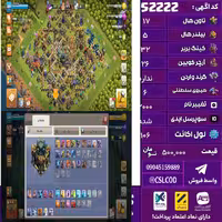 اکانت کلش لول 106 تاون 17 لول 32 کویین 26 واردن  رویال چمپیون 6 شاهزاده مینیون 42 تغییرنام 2000 کد 52222