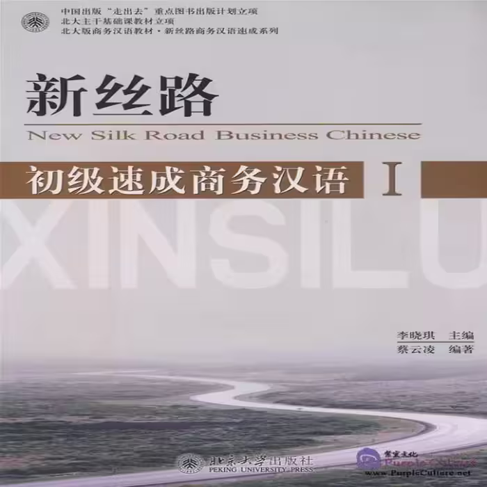 نیو سیلک رد بیزینس چاینیز المنتری 1 | خرید کتاب زبان چینی New Silk Road Business Chinese Elementary 1