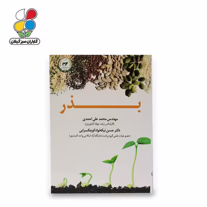 کتاب بذر