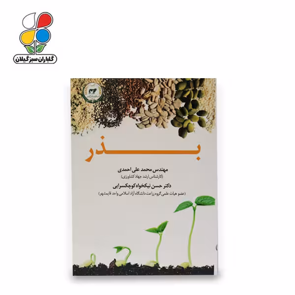 کتاب بذر