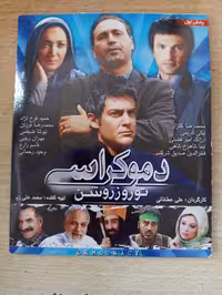 فیلم ایرانی اورجینال دموکراسی