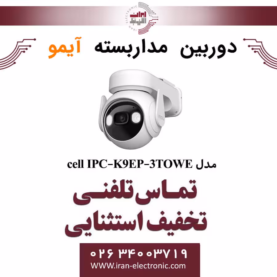 دوربین مداربسته مینی اسپیددام بی سیم آیمو 3mp مدل Imou cell IPC-K9EP-3TOWE