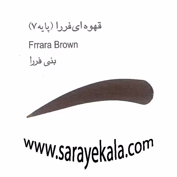 رنگ ابرو جوو قهوه ای فرارا پایه 7 