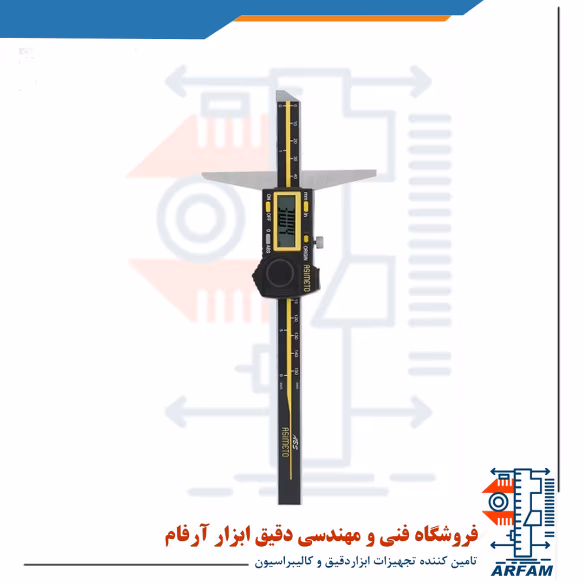 کولیس عمق سنج دیجیتال آسیمتو دو لبه 150 میلی متر مدل 0-26-323