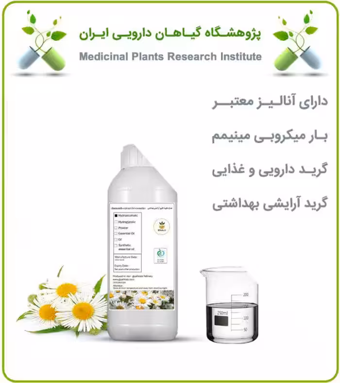 عصاره مایع بابونه گاوی آرایشی بهداشتی (بدون رنگ)