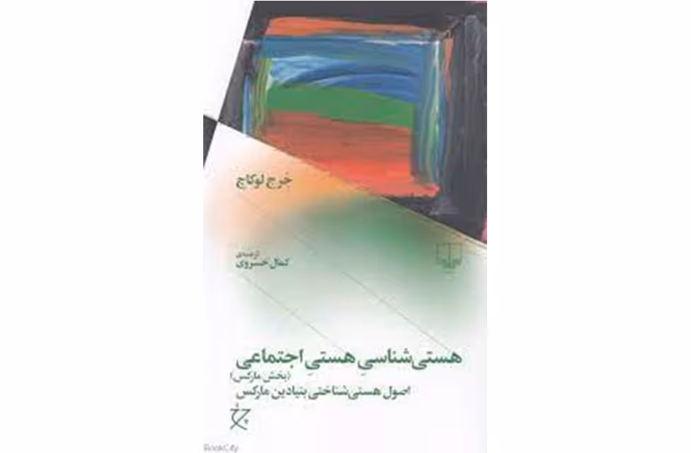 دلبستگی ها – رودریگو اسبون – رامین ناصر نصیر – چشمه