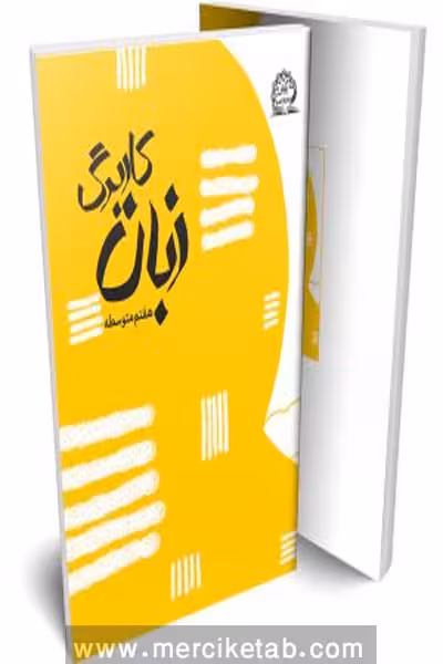 کاربرگ زبان انگلیسی هفتم پایش