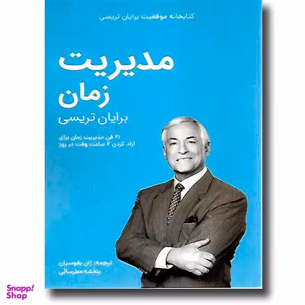 مدیریت زمان