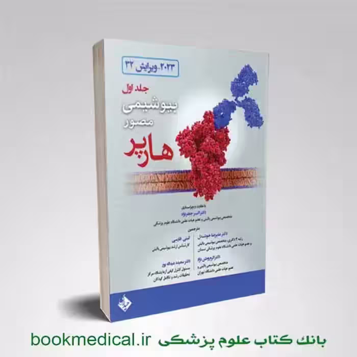 بیوشیمی هارپر جعفرنژاد جلد اول
