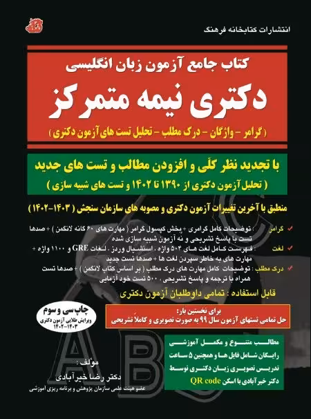 کتاب جامع آزمون زبان انگلیسی دکتری نیمه متمرکز