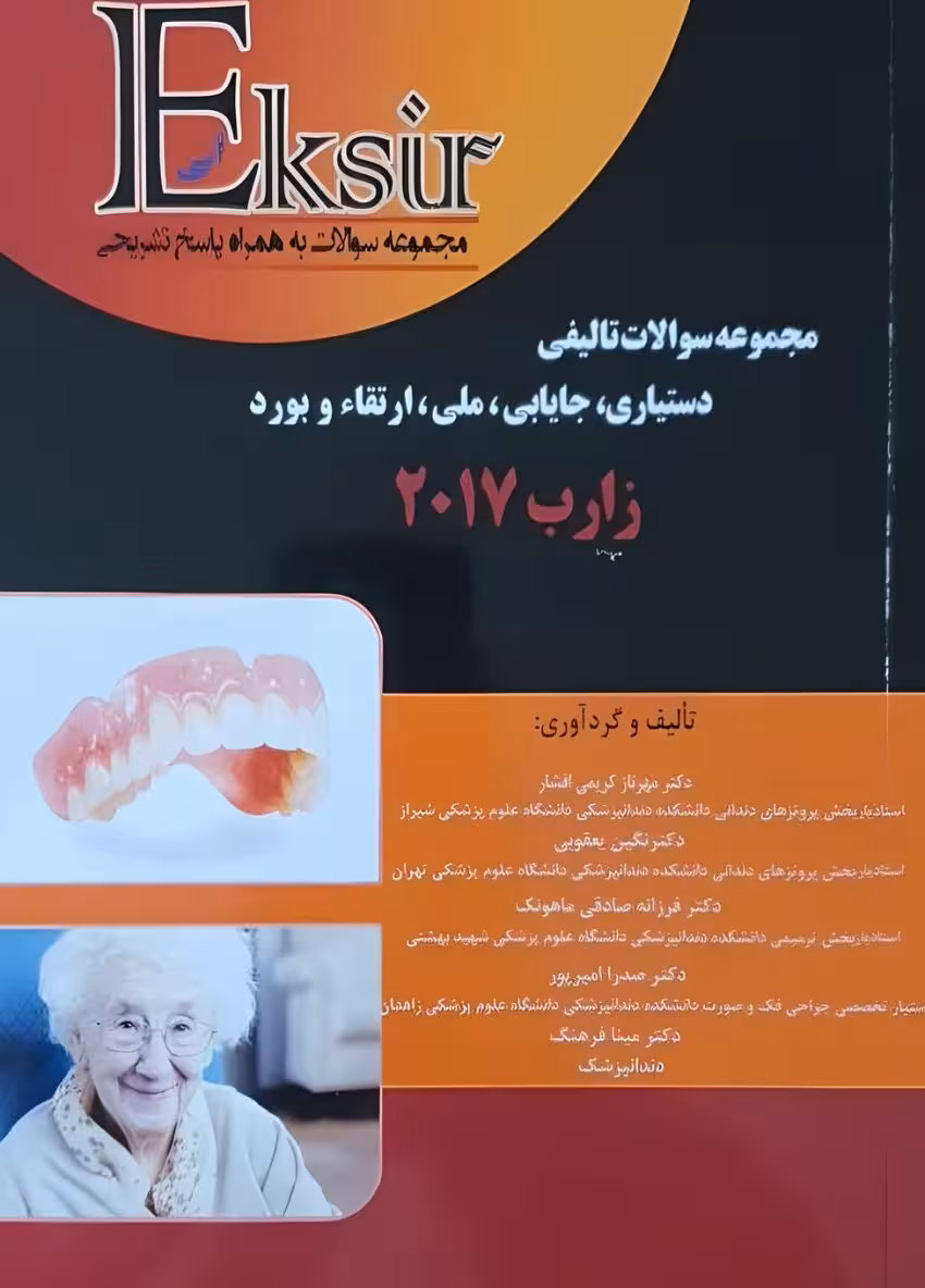 اکسیر آبی مجموعه سوالات تالیفی دستیاری، جایابی، ملی، ارتقاء و بورد زارب 2017