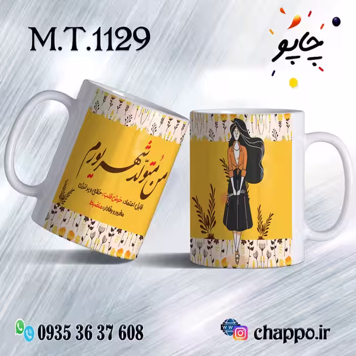ماگ تولد کد M_T_1129