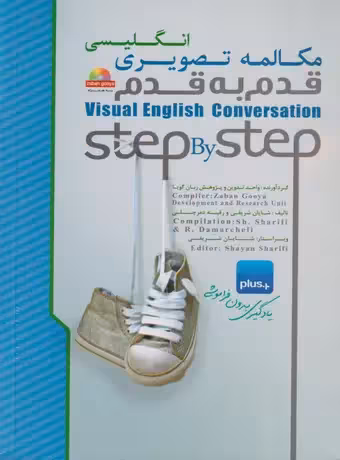 مکالمه تصویری انگلیسی قدم به قدم