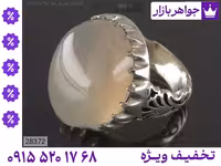 انگشتر عقیق یمنی سفید محصول ویژه جواهربازار