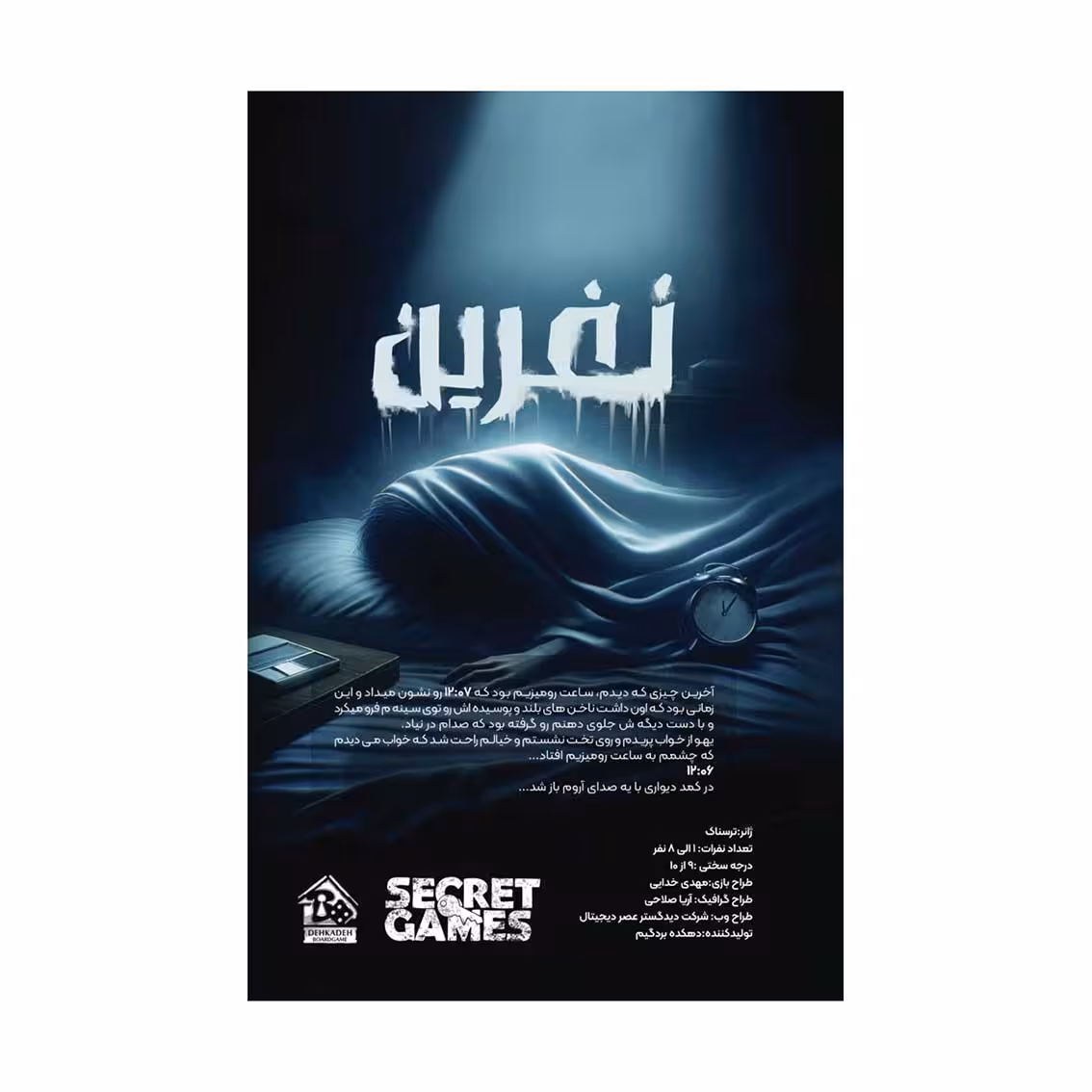 بازی برد گیم پرونده ترسناک نفرین
