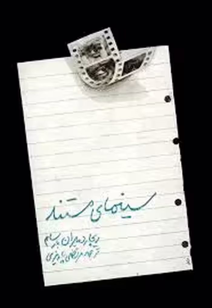 کتاب سینمای مستند