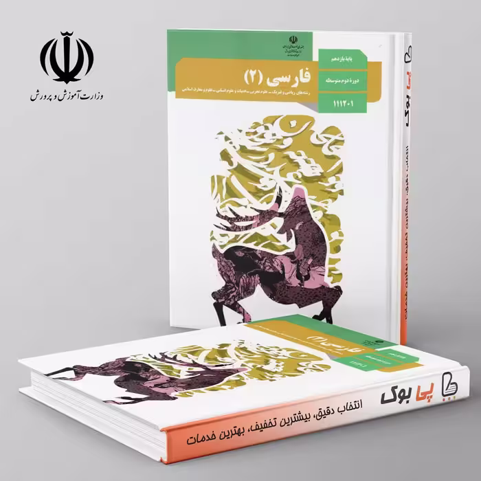 کتاب درسی ادبیات فارسی یازدهم مدرسه