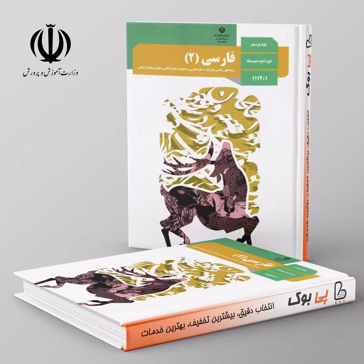 کتاب درسی ادبیات فارسی یازدهم مدرسه