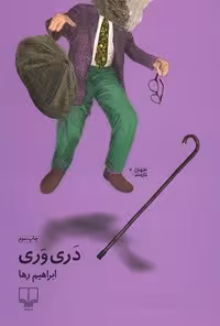 دری وری