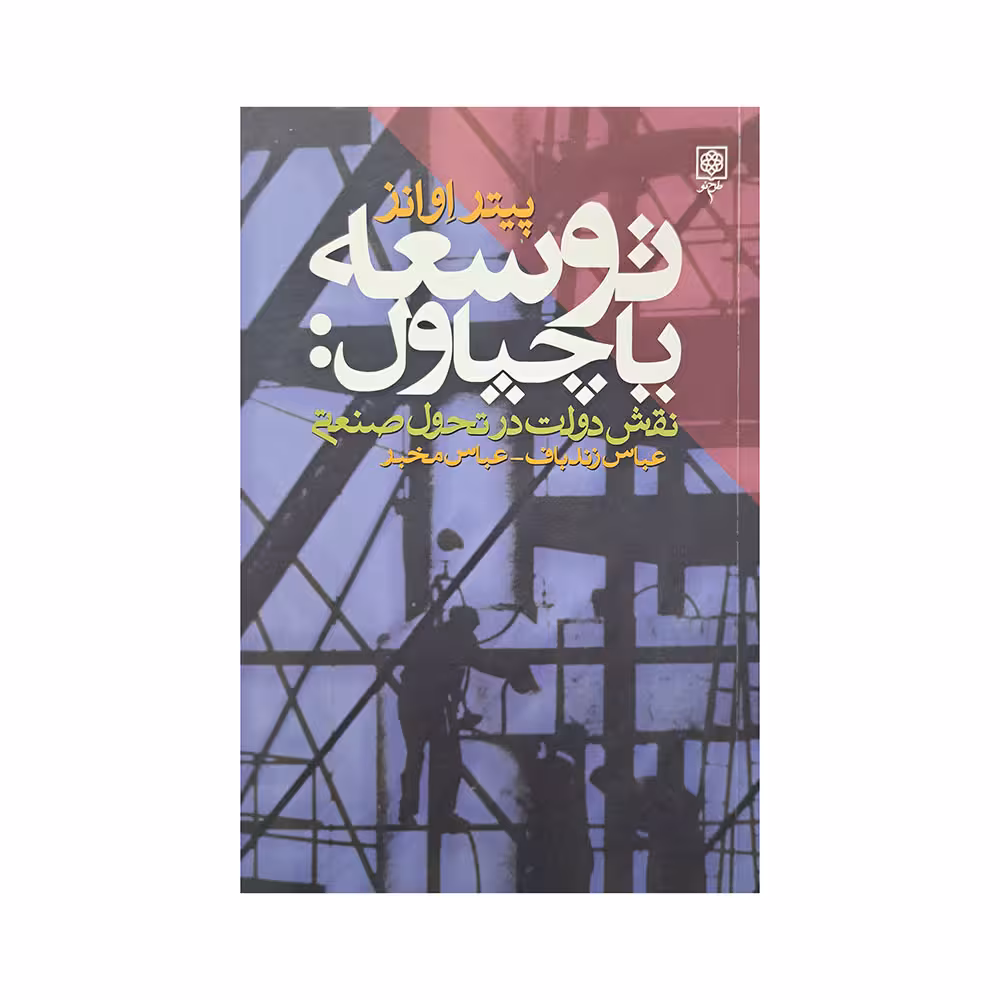 توسعه یاچپاول