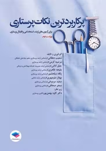 پرکاربردترین نکات پرستاری دهقانی جامعه نگر