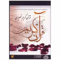 مجموعه کامل تصویری قرآن کریم - عبدالباسط