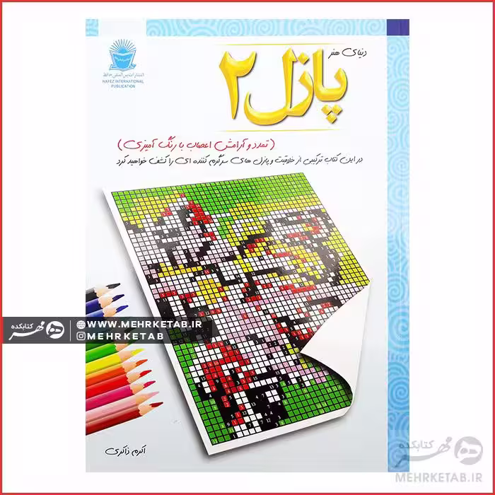 پازل 2