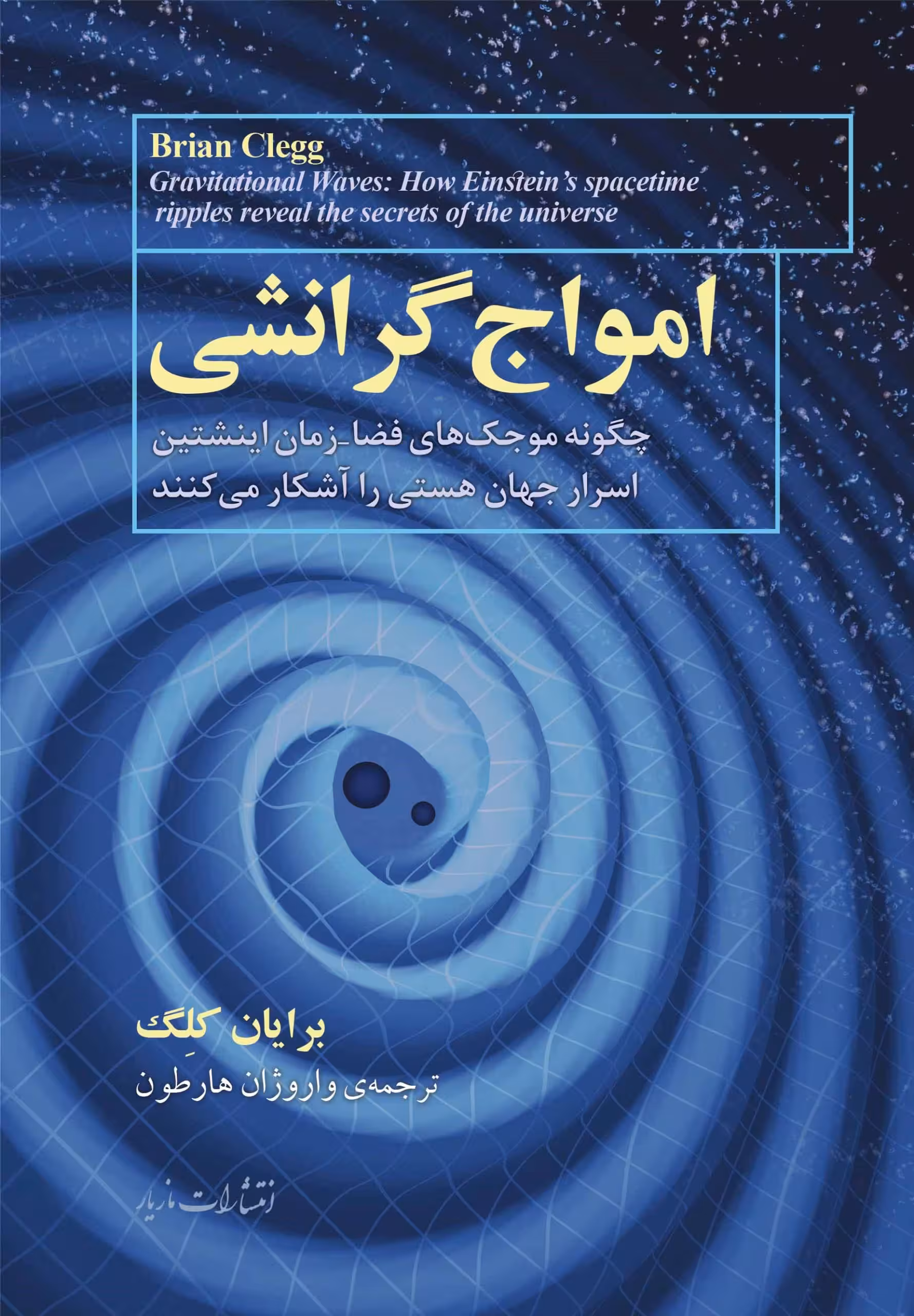 امواج گرانشی