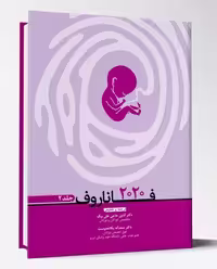 کتاب فاناروف 2020 جلد2