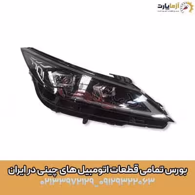 چراغ جلو راست آریزو 6 جی تی