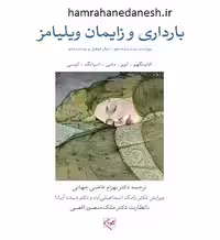 کتاب بارداری و زایمان ویلیامز 2022 جلد سوم