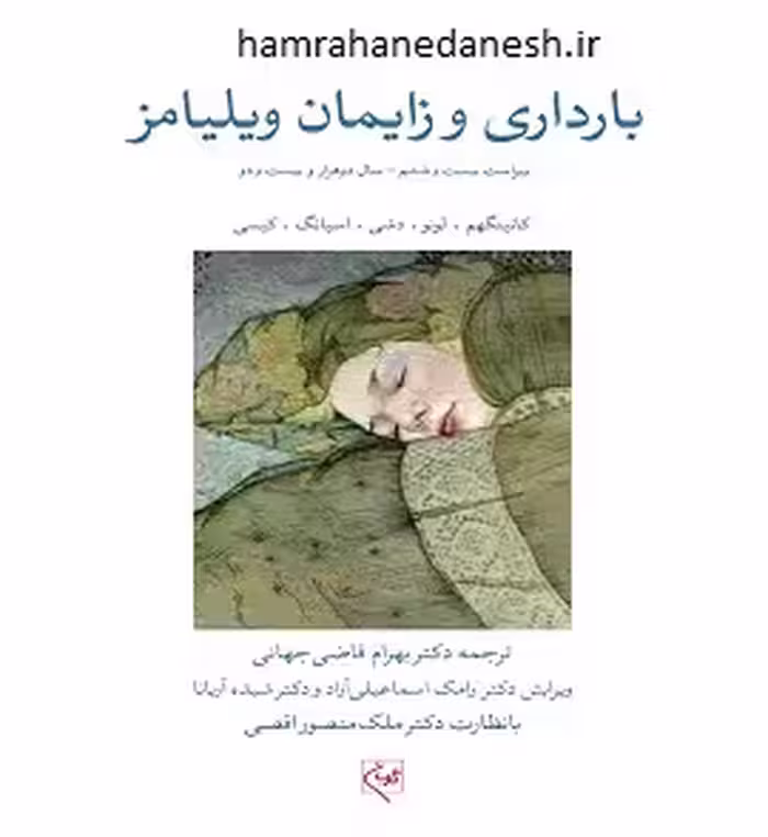 کتاب بارداری و زایمان ویلیامز 2022 جلد سوم