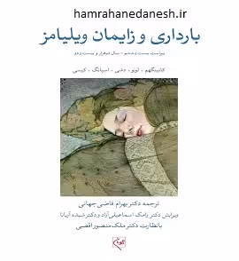 کتاب بارداری و زایمان ویلیامز 2022 جلد سوم