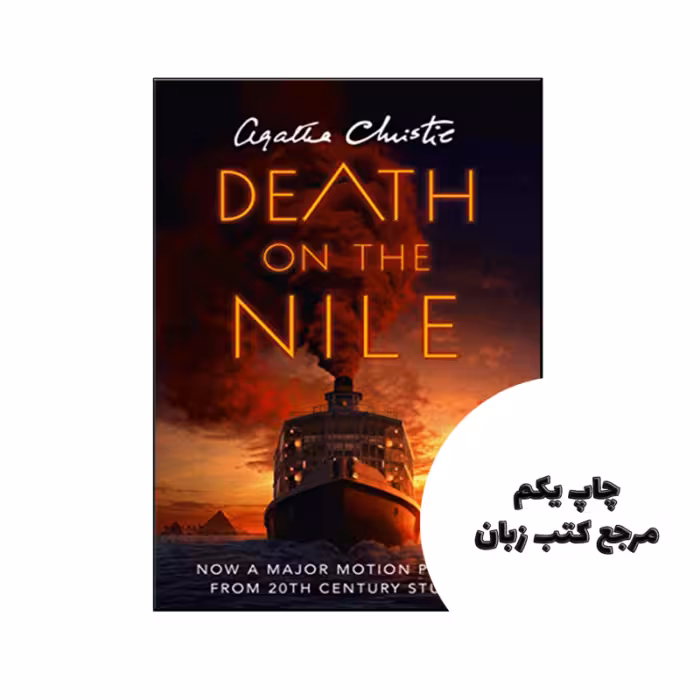 کتاب Death on the Nile نویسنده by Agatha Christie (auteur)