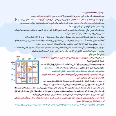 جادوی سودوکو مجموعه کتاب های مداد جادو اثر الناز اسماعیلی انتشارات خانه‌ی کاغذی