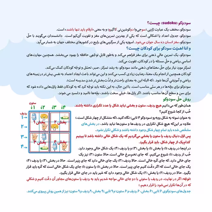 جادوی سودوکو مجموعه کتاب های مداد جادو اثر الناز اسماعیلی انتشارات خانه‌ی کاغذی