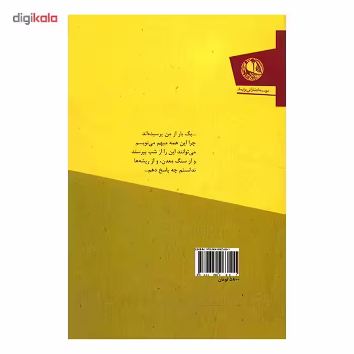 کتاب اگر با شما سخن بگویم اثر پاپلو نرودا