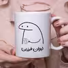ماگ هومر ماگ طرح لیوان شخصی مدل فرزین