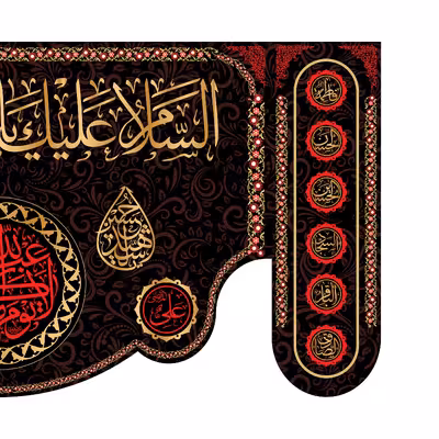 پرچم مدل حضرت سجاد(ع) کد 7228S