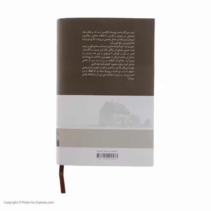 کتاب هواردز اند اثر ادوارد مورگان فاستر نشر نو