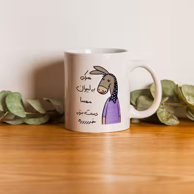 ماگ مدل لطفا به لیوان دست نزن طرح مهسا