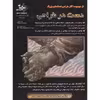 کتاب دست در طراحی اثر آمانوئل بوردن انتشارات بهار