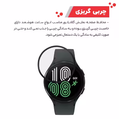 محافظ صفحه نمایش گلادیاتور مدل GWP1000 مناسب برای ساعت هوشمند سامسونگ Galaxy Watch 4 40mm