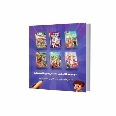 کتاب اطلاعات عمومی و دانستنی های جالب اثر امیر خیرخواه انتشارات همخونه