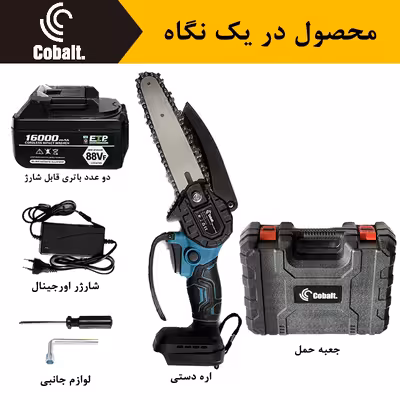 اره زنجیری شارژی کبالت مدل 2700SPM