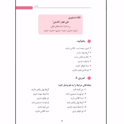 کتاب به فارسی بگو اثر دکتر الشیماء أشیبان انتشارات دولت علم