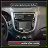 محافظ صفحه نمایش خودرو مولتی نانو مدل X-S1N مناسب برای جک J4 NEW