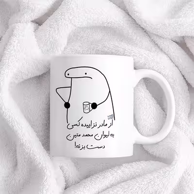 ماگ حس آمیزی طرح از مادر نزاییده مدل محمد متین 